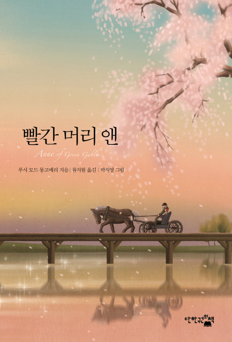 빨간 머리 앤