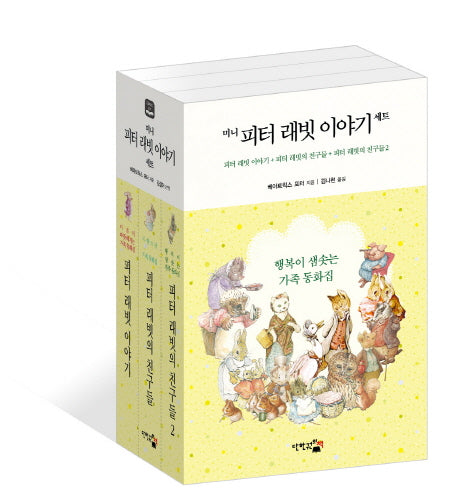 피터 래빗 이야기 세트(미니) (전3권)