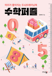 수학퍼즐