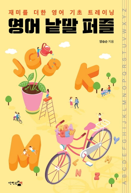 영어 낱말 퍼즐