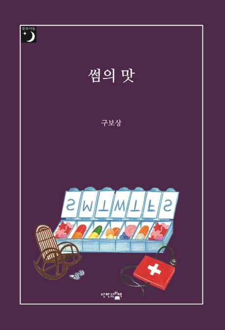 썸의 맛