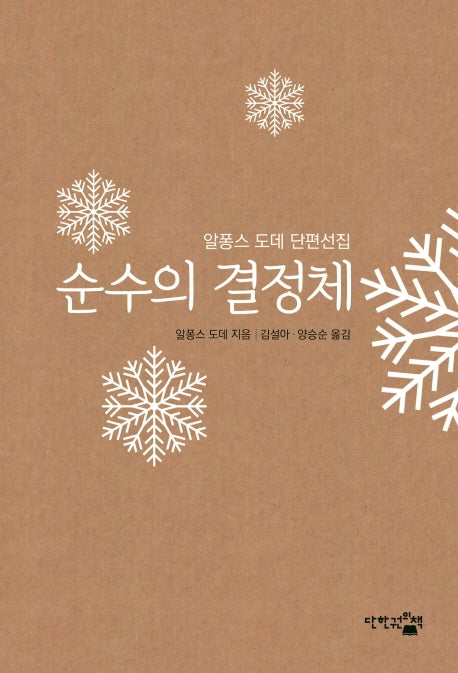 순수의 결정체