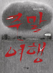 주말여행