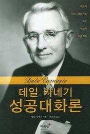 성공 대화론