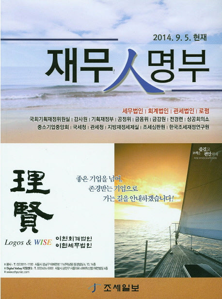 재무 인명부(2014 9. 5.현재)