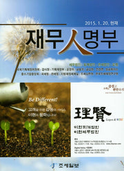 재무인 명부(2015 1. 20. 현재)