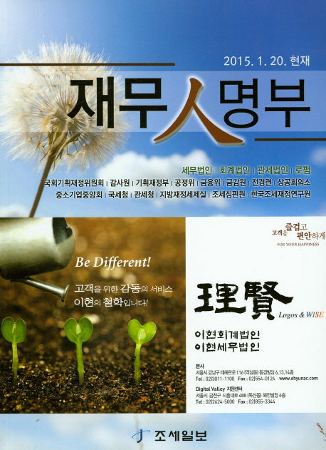 재무인 명부(2015 1. 20. 현재)