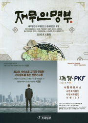 재무인명부(2020.9.1 현재)