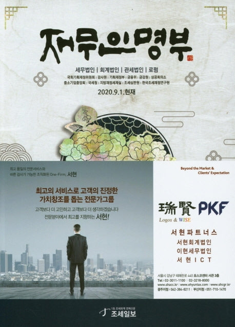 재무인명부(2020.9.1 현재)
