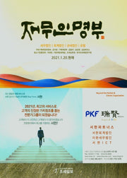 재무인명부(2021 1. 20. 현재)