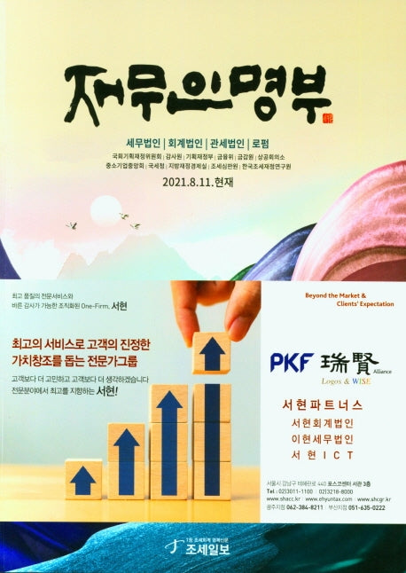 재무인명부(2021.8.11 현재)