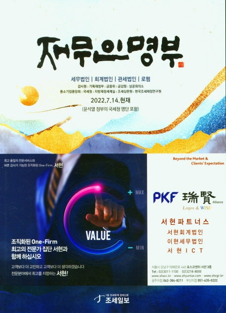 재무인명부(2022.7.14현재)
