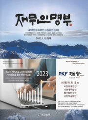 재무인명부(2023.1.19~현재)