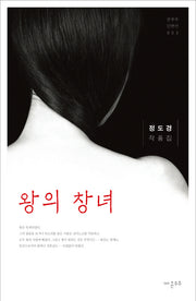 왕의 창녀(온우주 단편선 3)