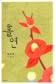 홀연(온우주 단편선 7)