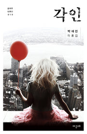 각인(온우주 단편선 10)