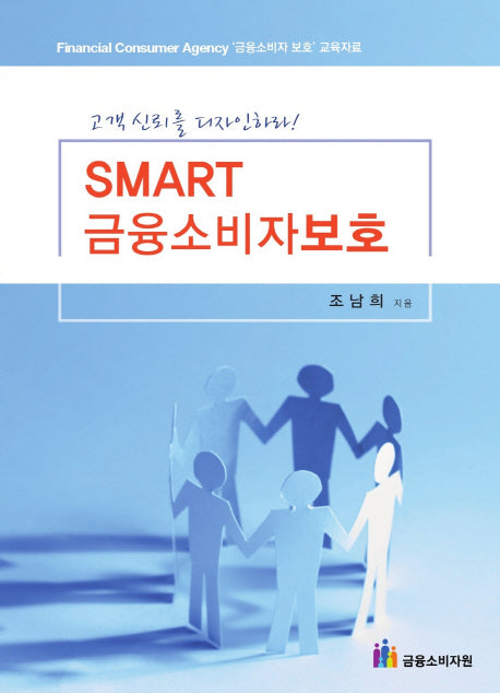 금융소비자보호(Smart)