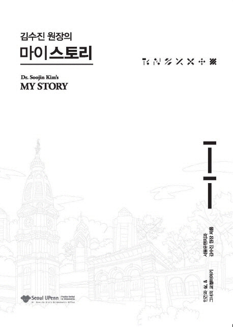 마이스토리(김수진 원장의)