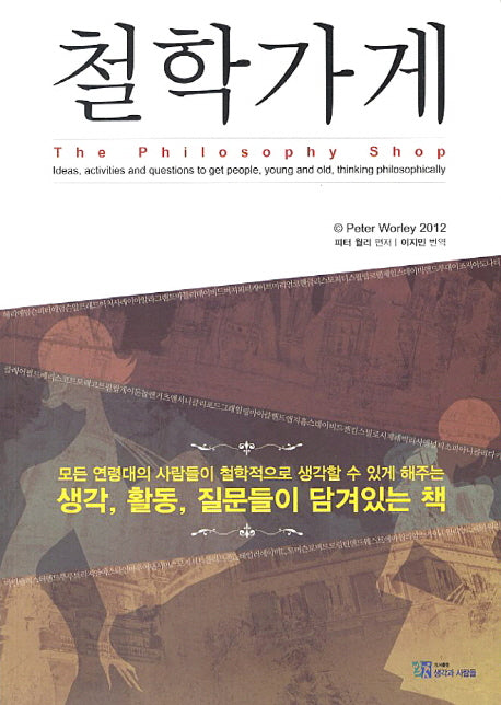 철학가게