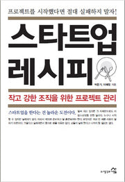 스타트업 레시피(반양장)