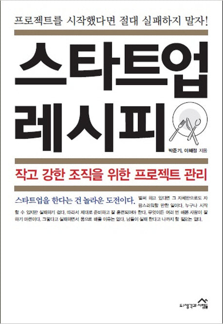 스타트업 레시피(반양장)