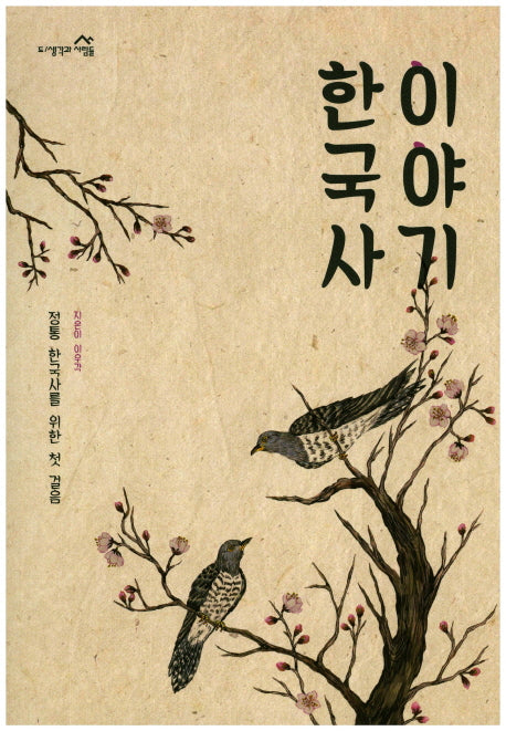 한국사 이야기