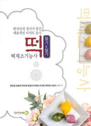 떡제조기능사 필기&실기