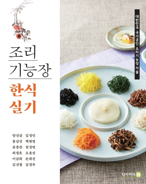 조리기능장 한식 실기(2021)