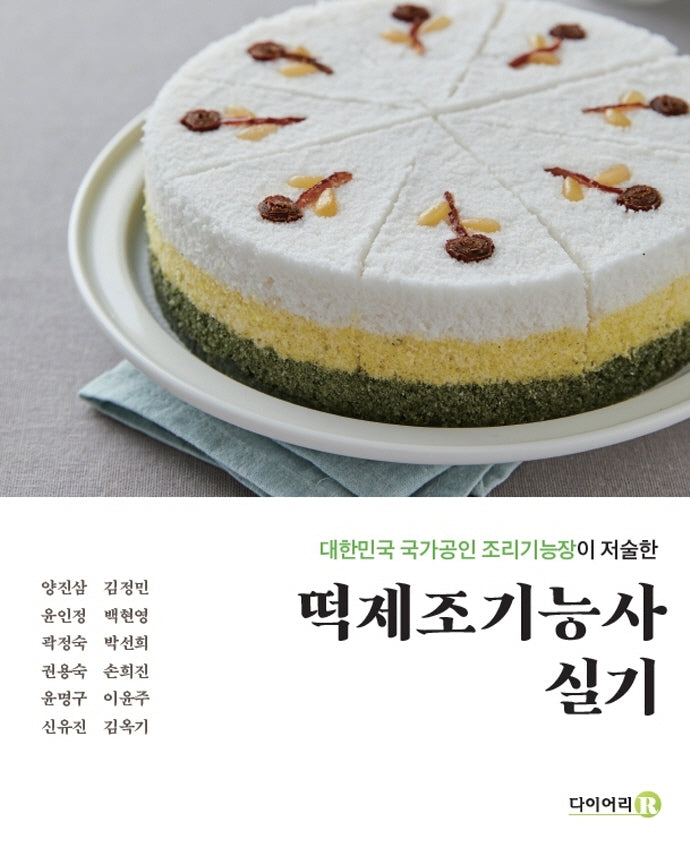 떡제조기능사 실기