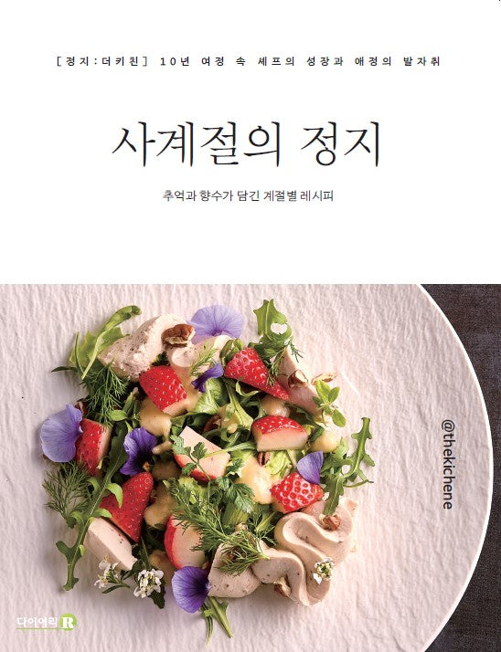사계절의 정지