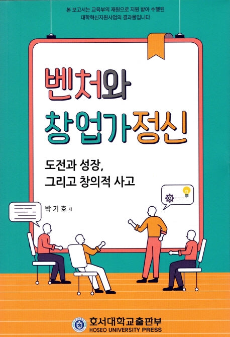 벤처와 창업가 정신