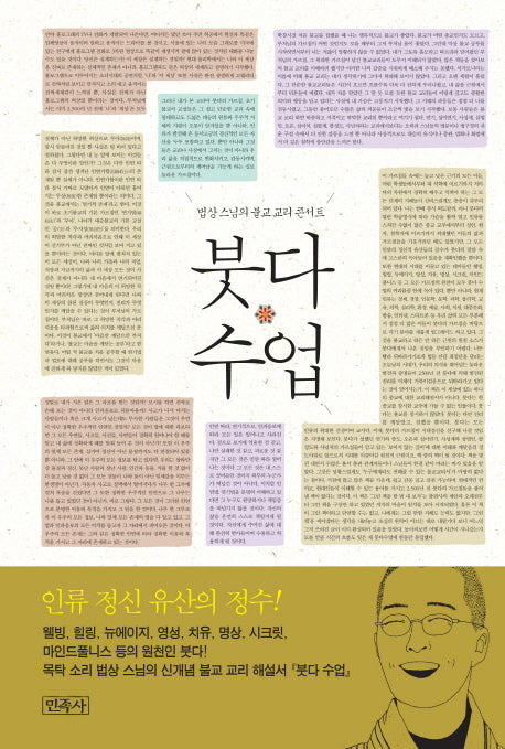 붓다 수업