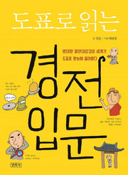 경전입문(도표로 읽는)