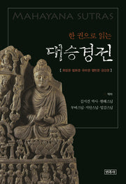 대승경전(한 권으로 읽는)(양장본 Hardcover)