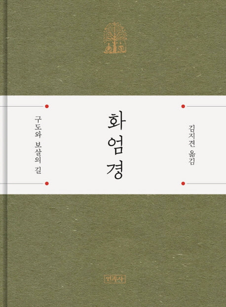 화엄경(양장본 Hardcover)