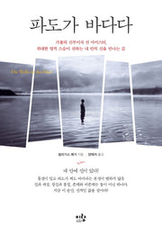 파도가 바다다