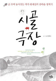 시골 극장