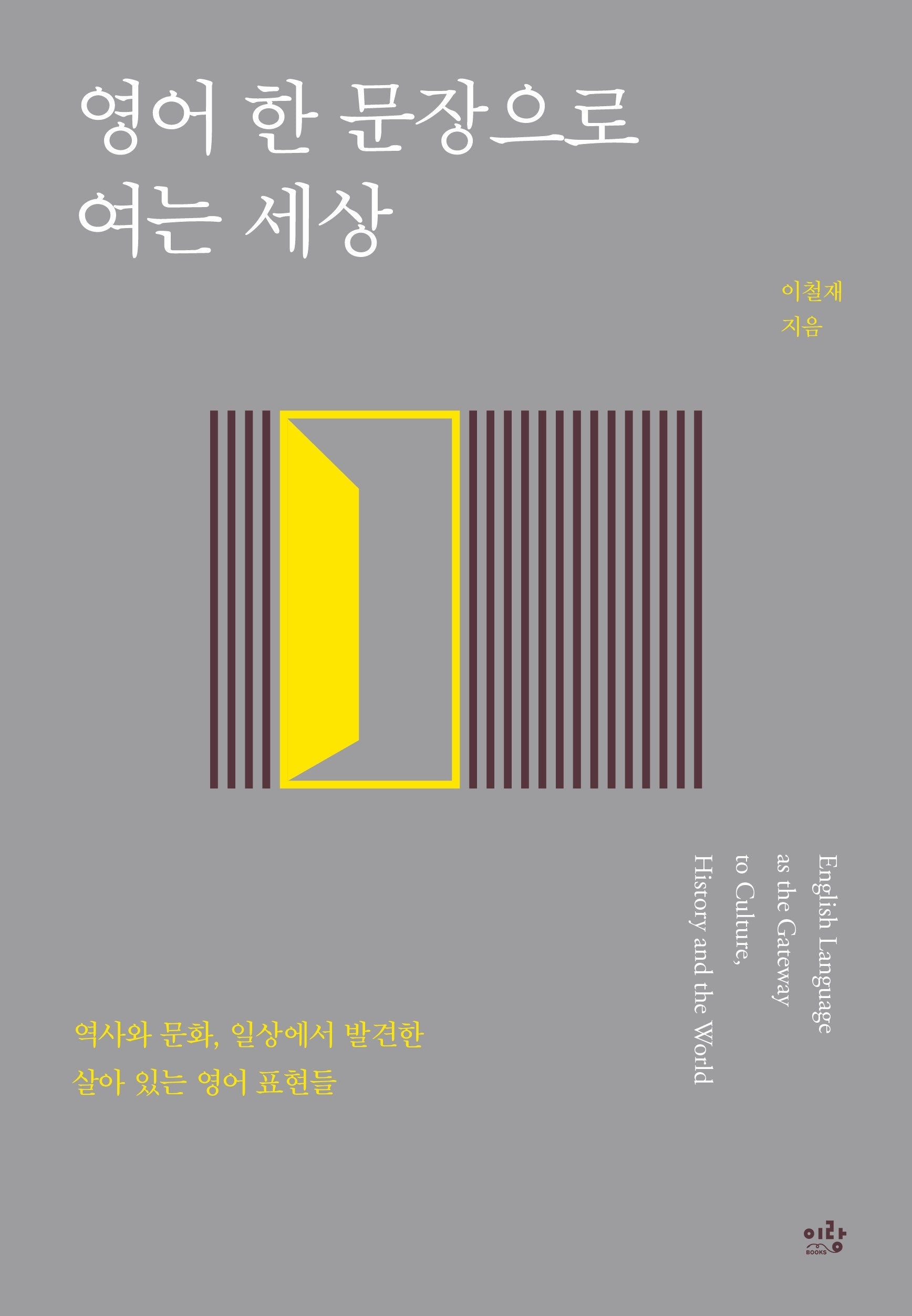 영어 한 문장으로 여는 세상