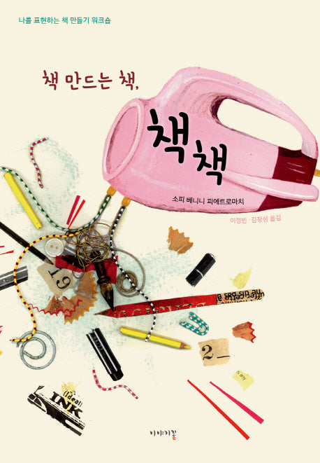 책 만드는 책, 책 책(양장본 HardCover)