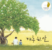 대추 한 알(이야기 꽃의 책 이야기)(양장본 Hardcover)