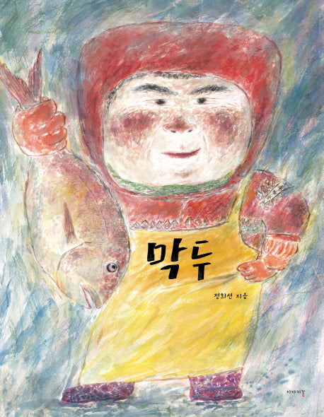 막두(양장본 Hardcover)