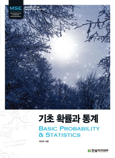 기초 확률과 통계(MSE)