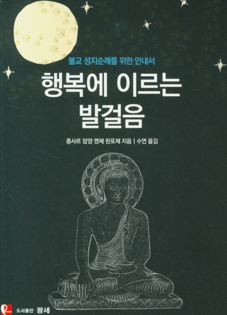 행복에 이르는 발걸음