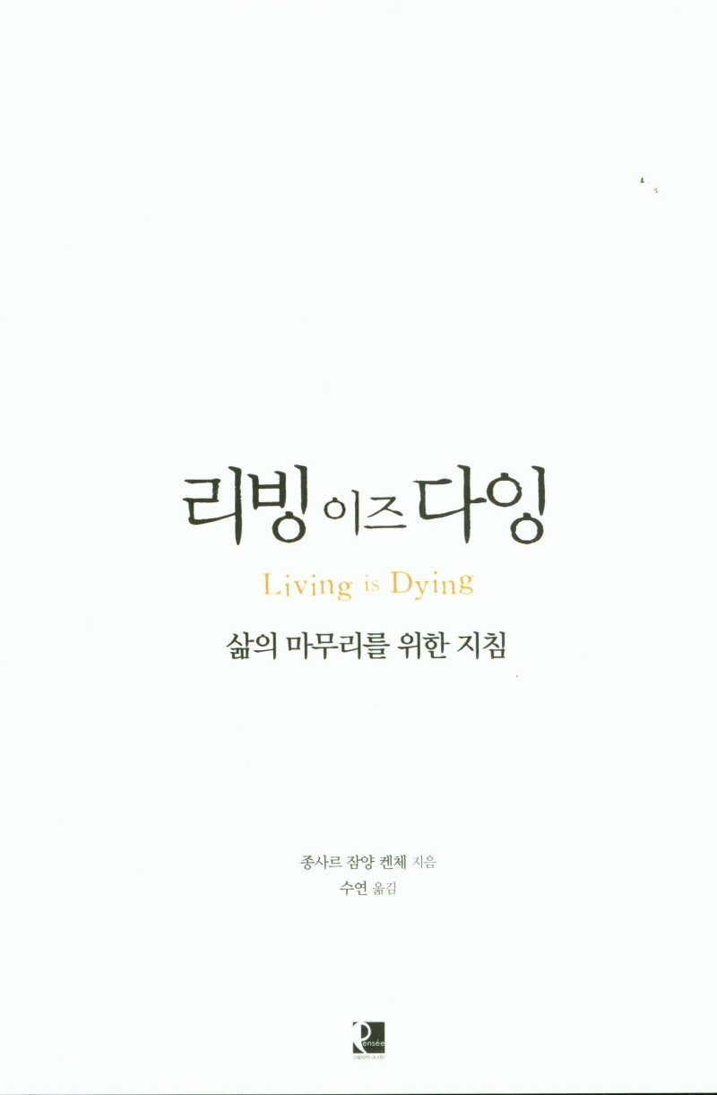 리빙 이즈 다잉