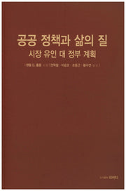 공공 정책과 삶의 질