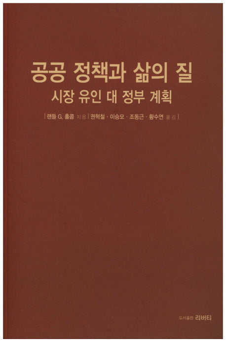 공공 정책과 삶의 질