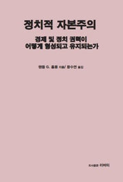 정치적 자본주의