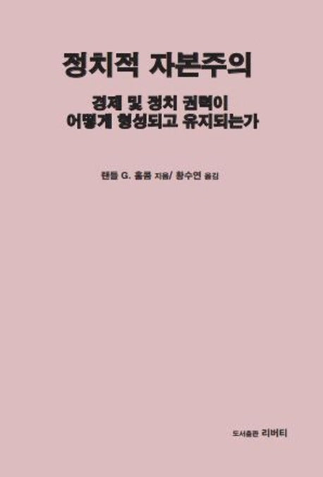 정치적 자본주의