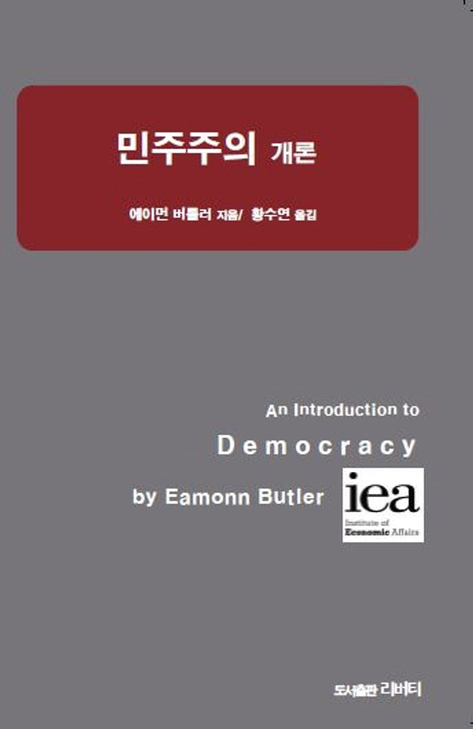 민주주의 개론