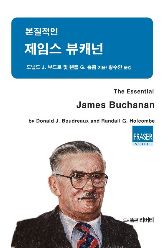 본질적인 제임스 뷰캐넌